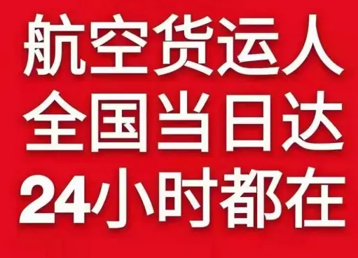 塔城千泉机场托运货物、航空货运:物流行业各岗位招聘