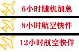 塔城千泉机场托运快递公司,专业空运当天件